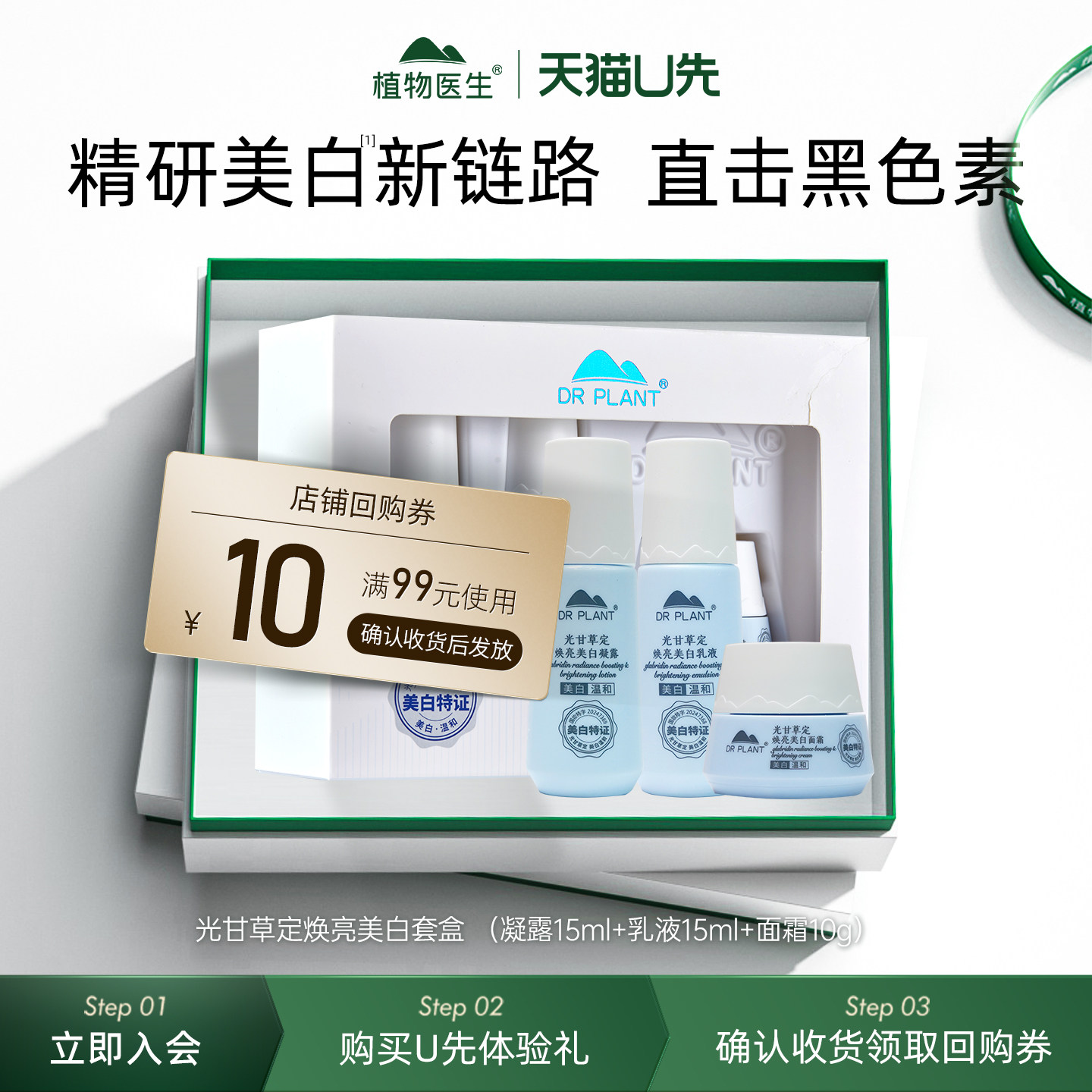 植物医生光甘草定护肤品正品套装