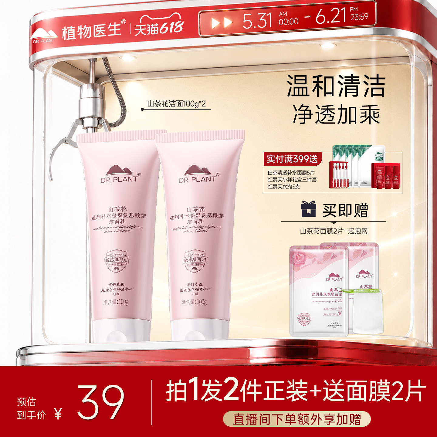 19.9元！正品山茶花氨基酸洗面奶