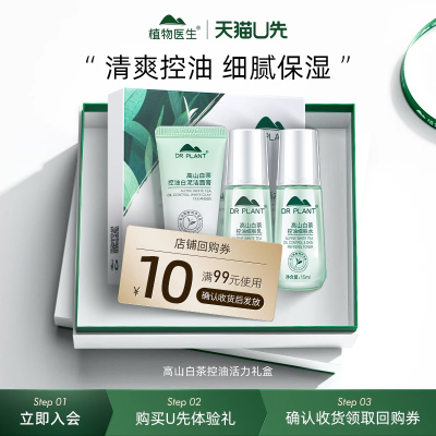 植物医生白茶控油补水保湿