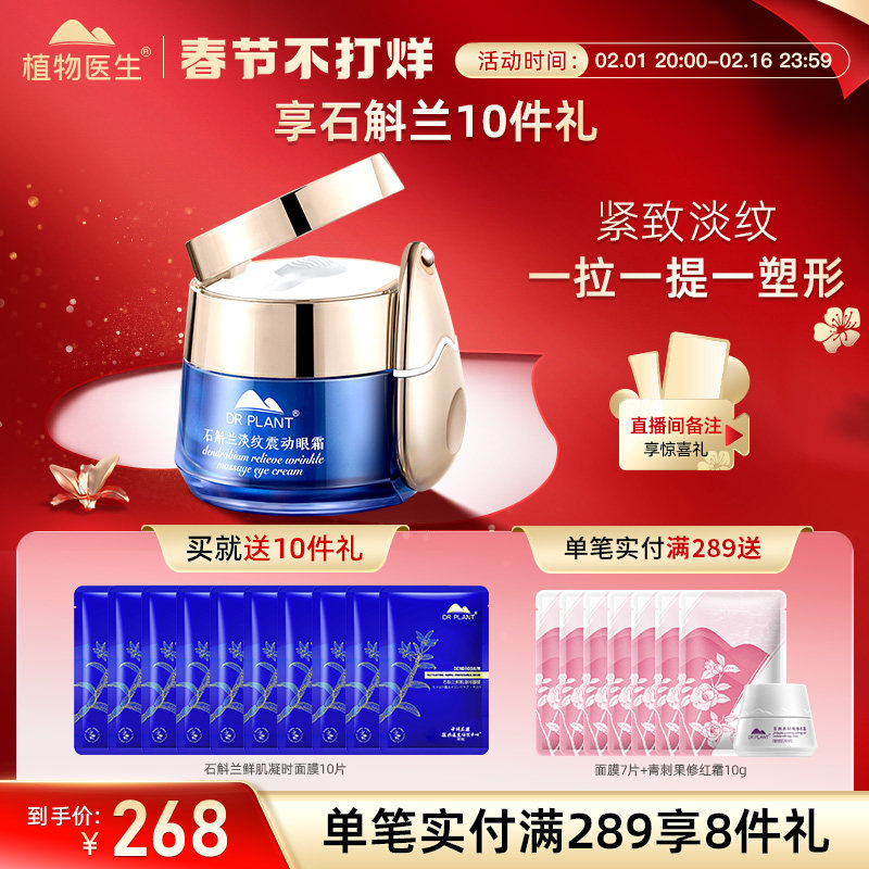 植物医生兰熨斗石斛兰舒纹震动眼霜紧致眼周淡纹抗皱焕亮提拉正品