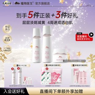 植物医生官方旗舰店臻白美白提亮淡斑水乳护肤品套装 店播热卖