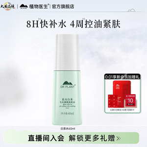 拍2！植物医生白茶水60ml