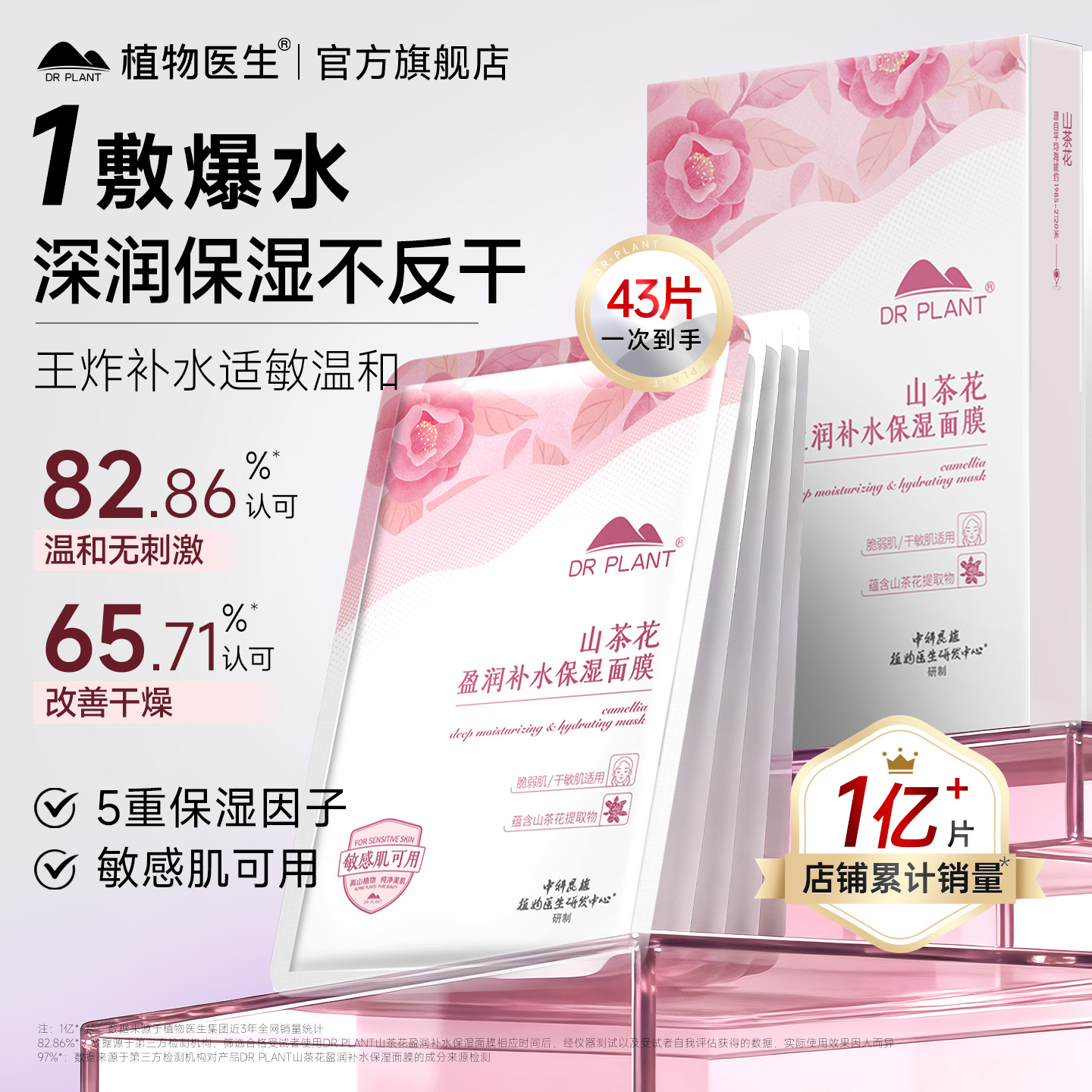 植物医生山茶花面膜补水面膜