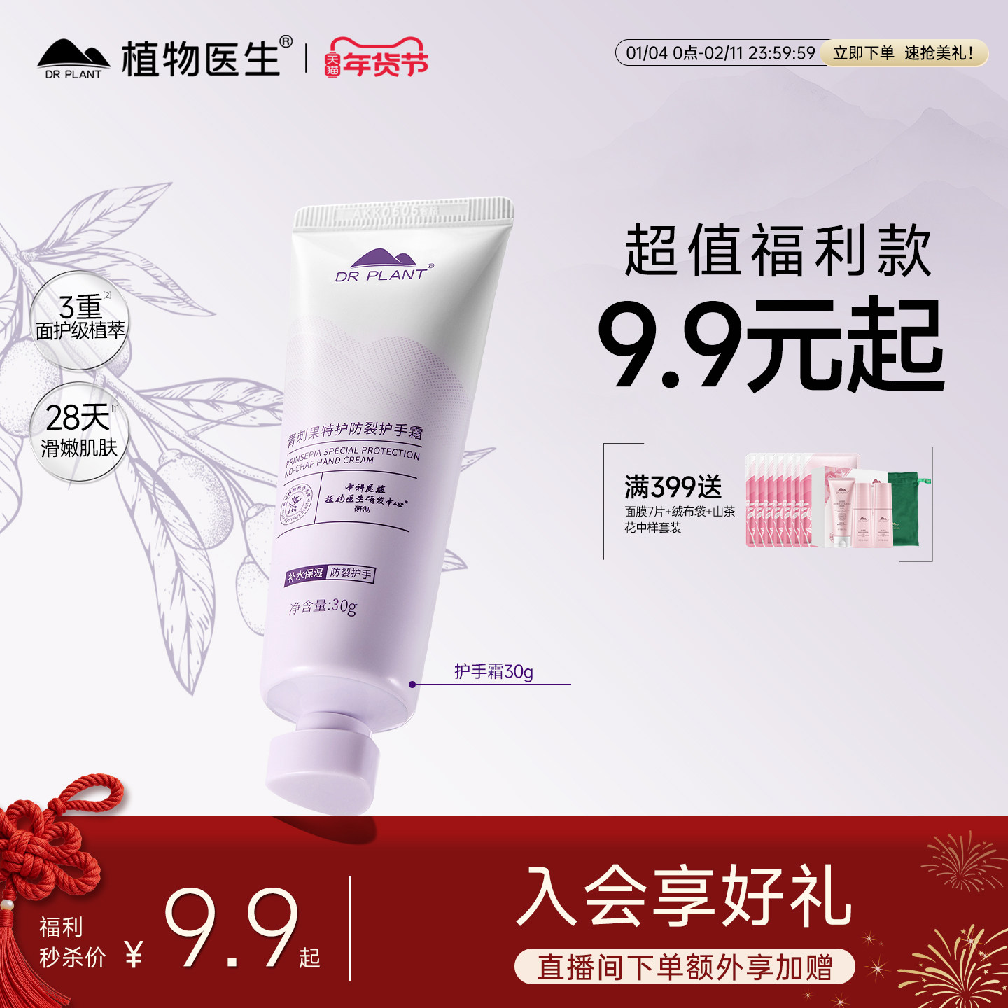 【福利款9.9元起】植物医生官方旗舰店青刺果特护防裂护手霜补水,美容护肤/美体/精油,护手霜,淘宝优惠券,粉丝福利购,淘宝优惠卷
