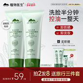 植物医生洗面奶官方旗舰店正品 白茶氨基酸温和洁面清洁毛孔洁面乳
