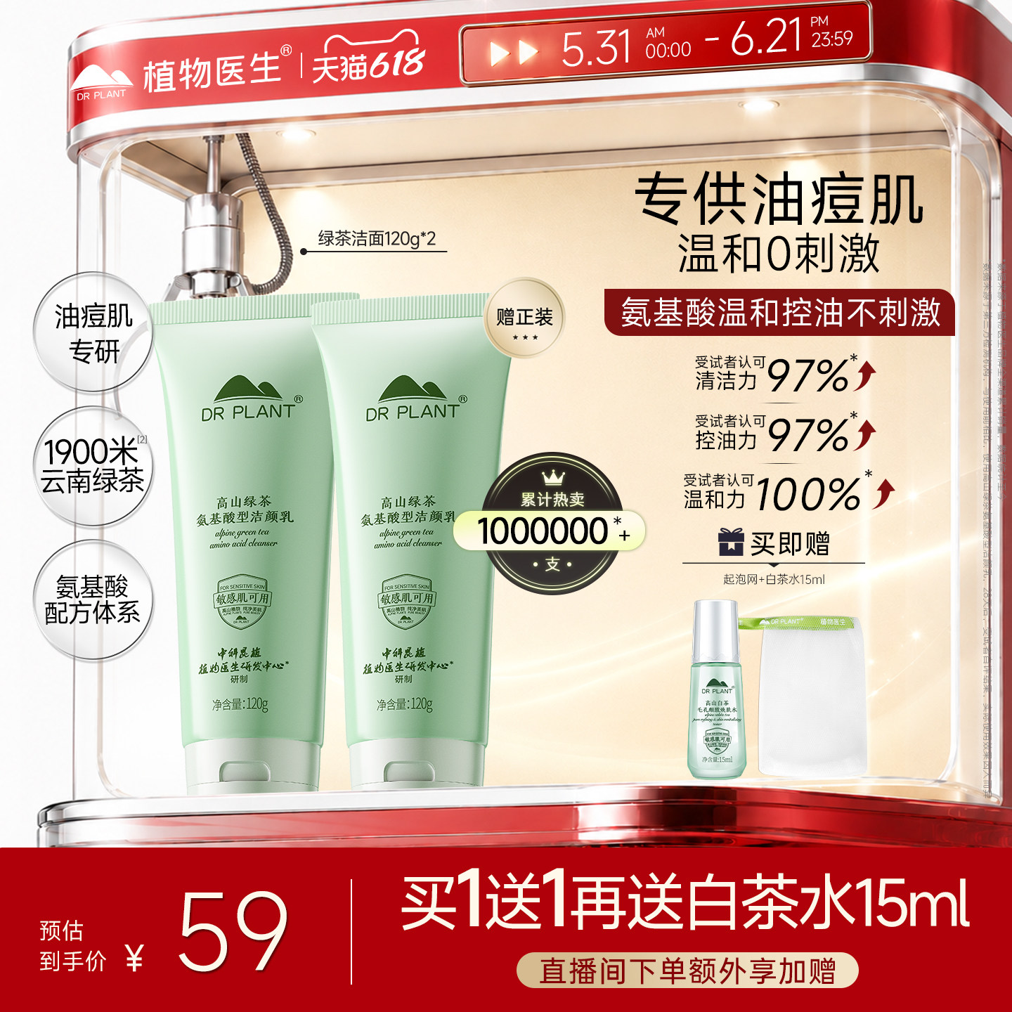植物医生清洁高山绿茶控油洗面奶