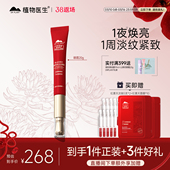 植物医生红景天石斛眼霜抗皱紧致淡纹修护熬夜眼周护肤品官方正品