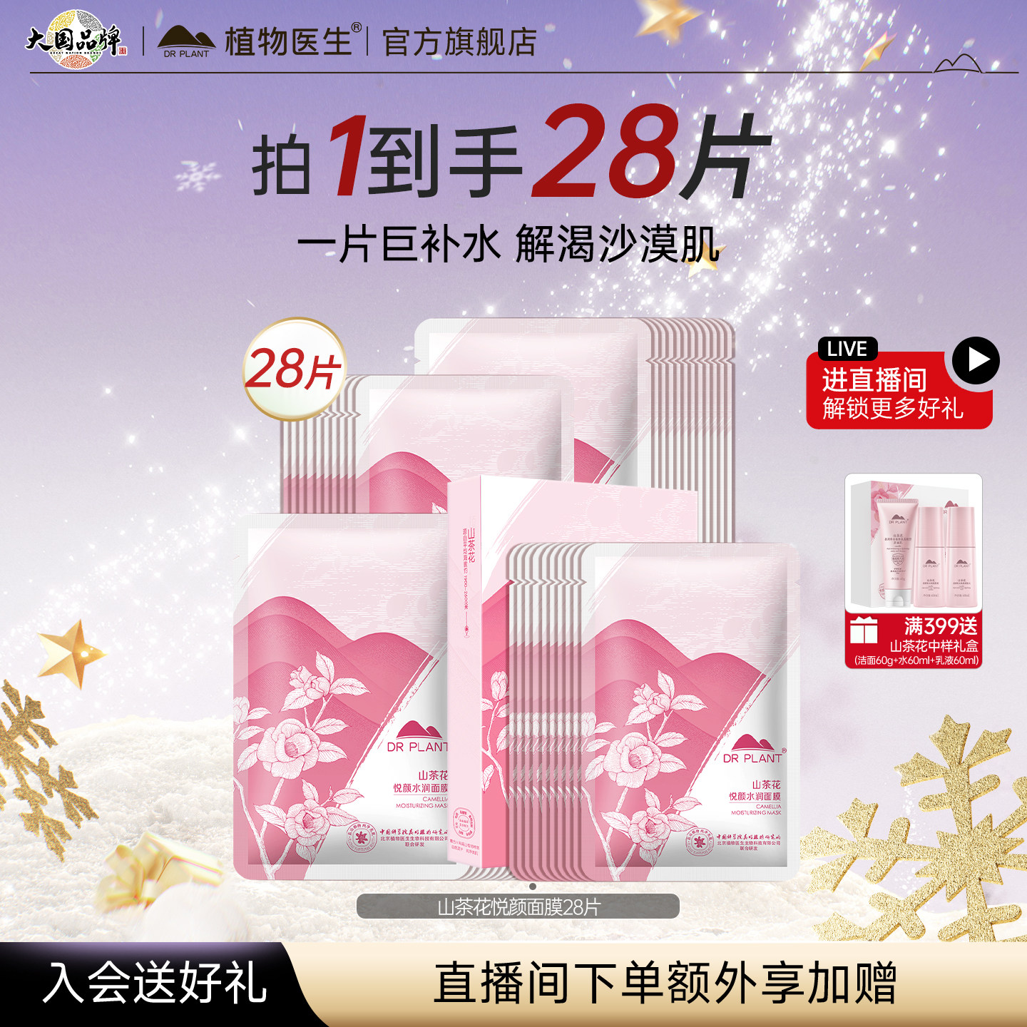 植物医生官方山茶花水润保湿面膜白茶控油细致面膜组