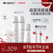 补水护肤品 植物医生官方旗舰店臻白美白淡斑水乳套装 38立即抢