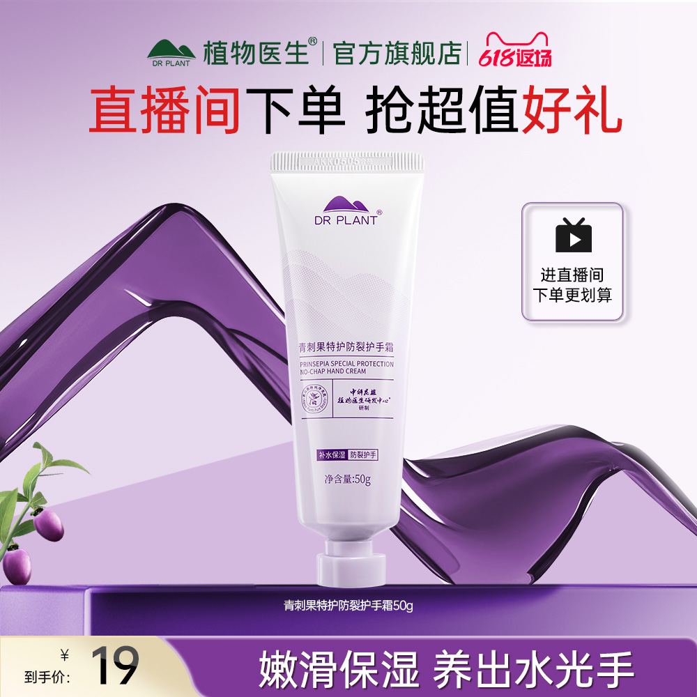 植物医生旗舰店青刺果特护防裂护手霜补水保湿深层滋润舒润特护