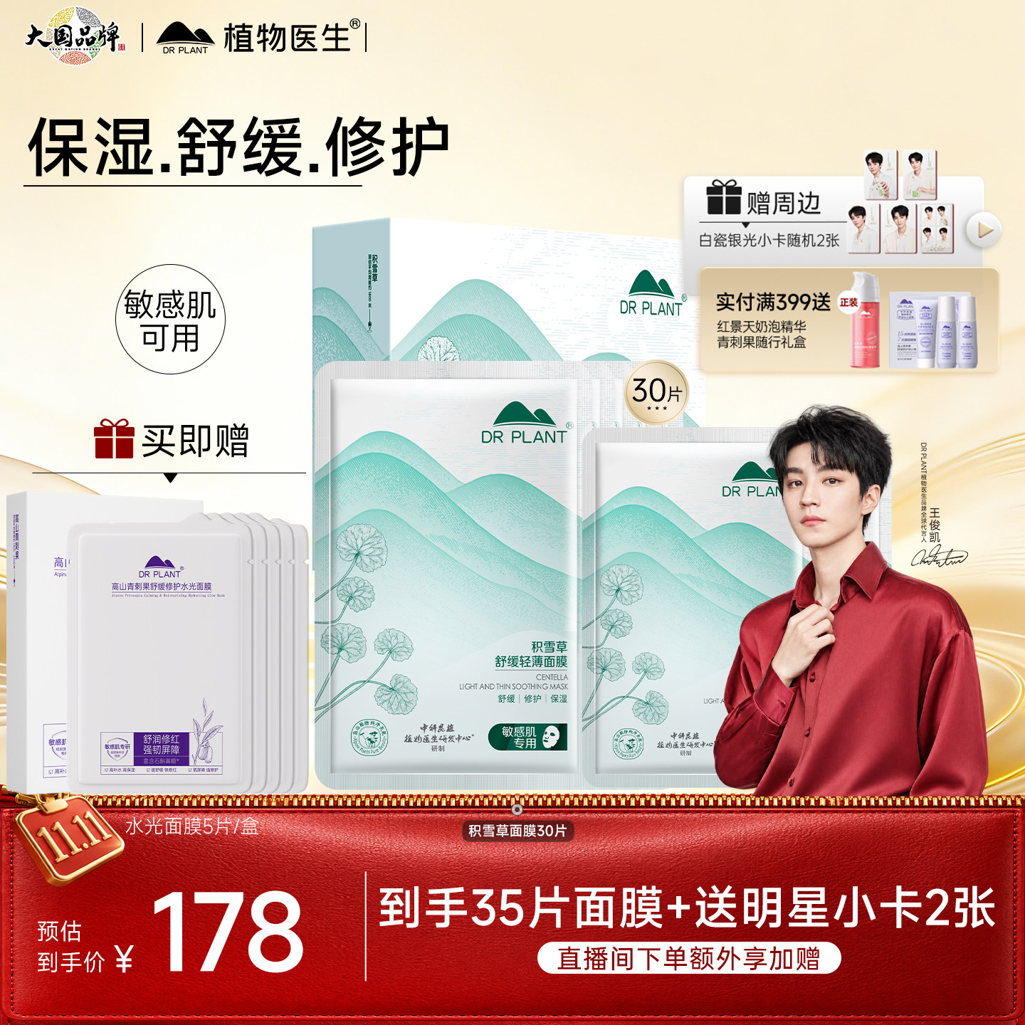 【线下同款】植物医生官旗正品积雪草舒缓修护贴片面膜女补水保湿