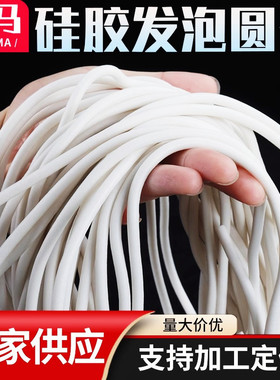 硅胶发泡圆条硅胶发泡条耐高温密封条海绵条 1mm/2/3/4/5/8/10/12
