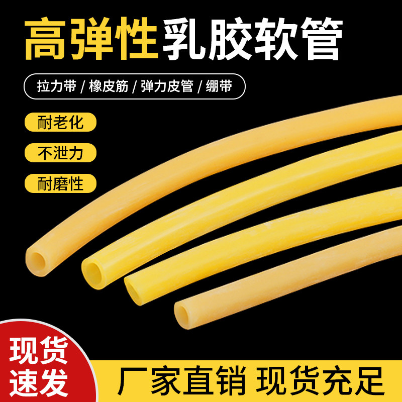 乳胶管黄色高弹性乳胶软管加厚管止血带压脉带橡皮筋