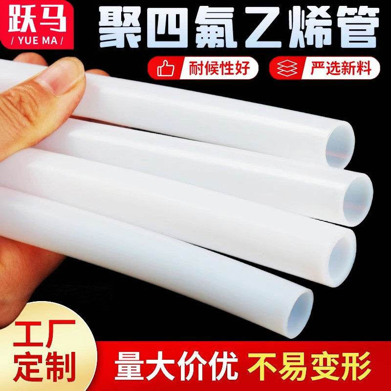 铁氟龙管耐高温耐酸碱四氟管PTFE图片