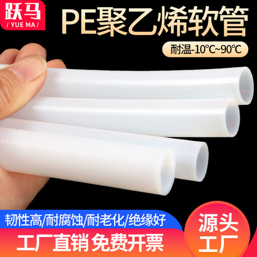 白色聚乙烯管气管塑料油管半透明
