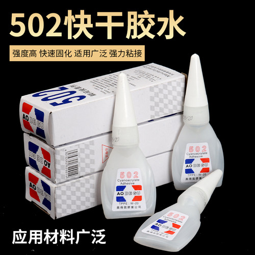 502胶水强力多功能快干胶塑料金属鞋子家用DIY胶水强力焊接胶水