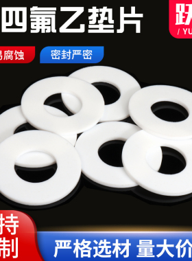 四氟垫片聚四氟乙烯垫片铁氟龙圆形法兰全新料垫圈DN25DN50定制