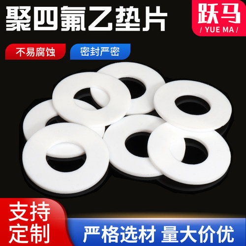 四氟垫片耐高温铁氟龙法兰平垫圈