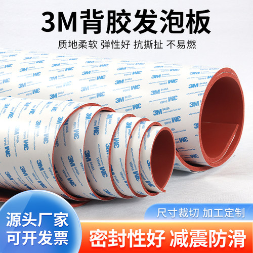 自粘硅胶发泡垫背胶硅胶发泡板耐高温红色海绵板自粘式密封垫片