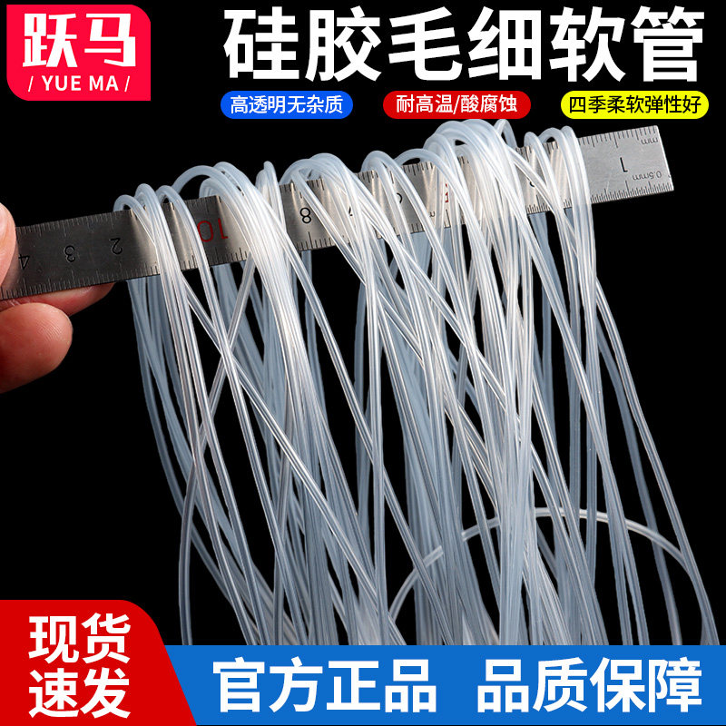 硅胶管硅胶毛细管无味管软管硅橡管0.5mm1mm2mm3mm毛细管保护套管