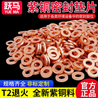 退火紫铜垫片厚0.5mm1mm2mm压力表专用平垫M3M4M5M6M8-M604分垫片