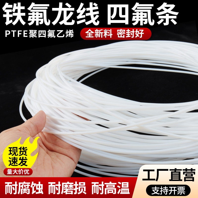 四氟线密封件铁氟龙聚四氟乙烯条图片