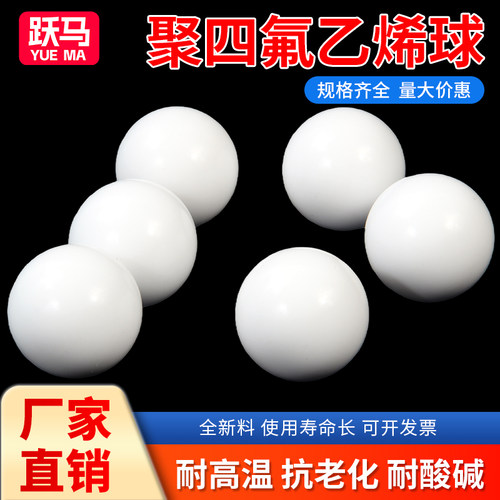 四氟球 PTFE球 聚四氟乙烯球小珠子 隔膜泵球 密封球铁氟龙球F4球