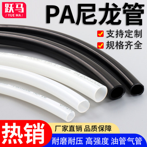 【爆款】PA尼龙管气管耐油耐压
