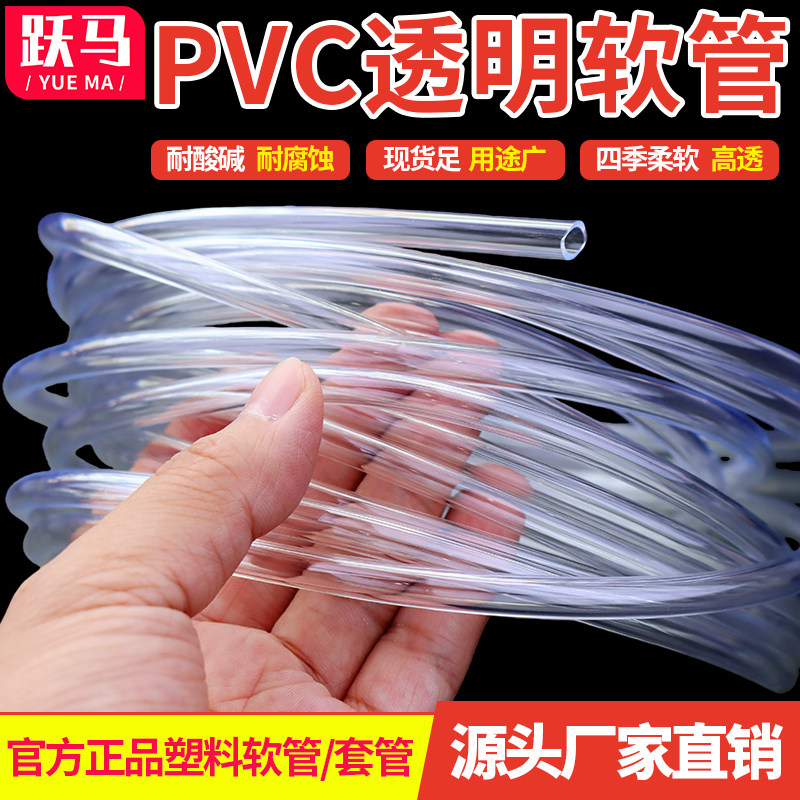 pvc透明软管家用水管牛筋管油管水平管4分6分排水塑料管穿线软管