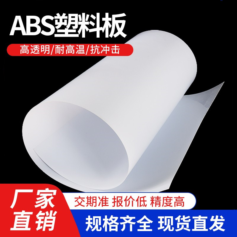 ABS板耗材白板黑色塑料板广告模型板手工DIY板材写字记事板加工定