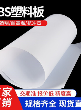 ABS板耗材白板黑色塑料板广告模型板手工DIY板材写字记事板加工定