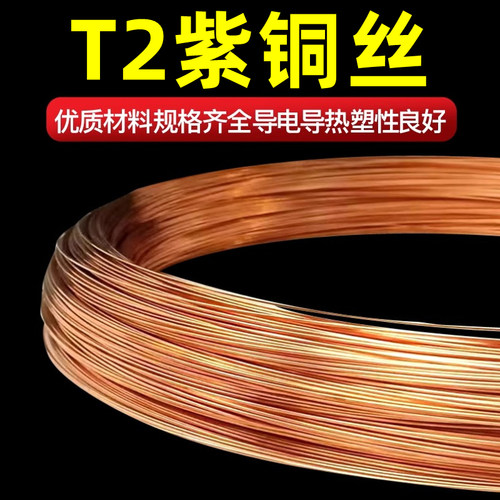 紫铜丝紫铜丝铜条红铜丝导电铜