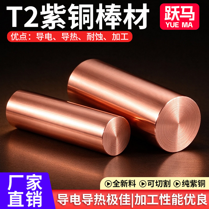 T2紫铜棒红铜棒纯铜铜棒模具放电实心纯铜棒电极棒3-200mm零切