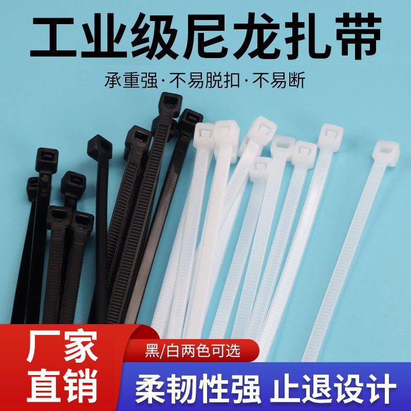 自锁式尼龙扎带固定塑料捆扎带