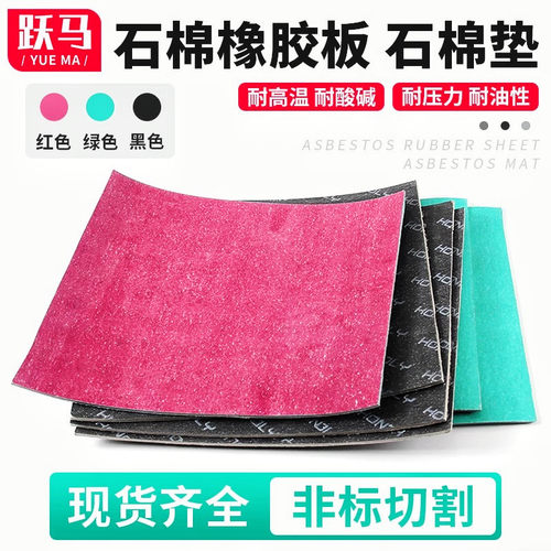 石棉垫橡胶板高压垫片耐油耐高温