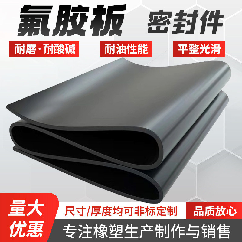 【正品】氟胶板耐油耐高温全新料