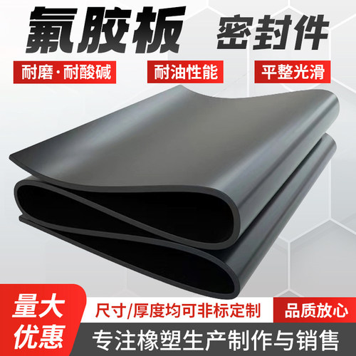 【正品】氟胶板耐油耐高温全新料