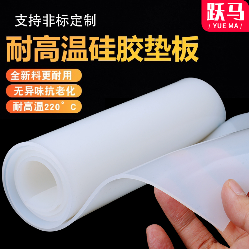 硅胶板硅胶垫片耐高温密封件垫片