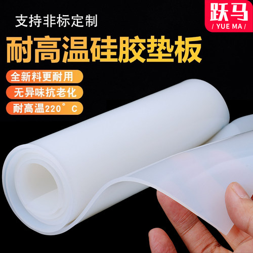 硅胶板硅胶垫片耐高温密封件垫片
