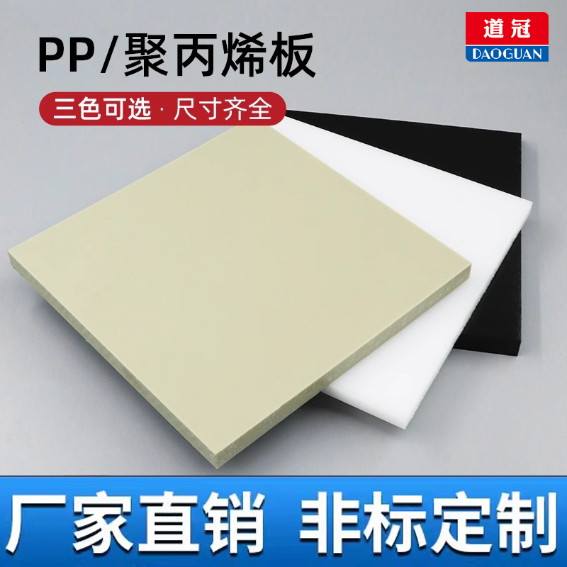pe板pp板道冠裁剪白色塑料板