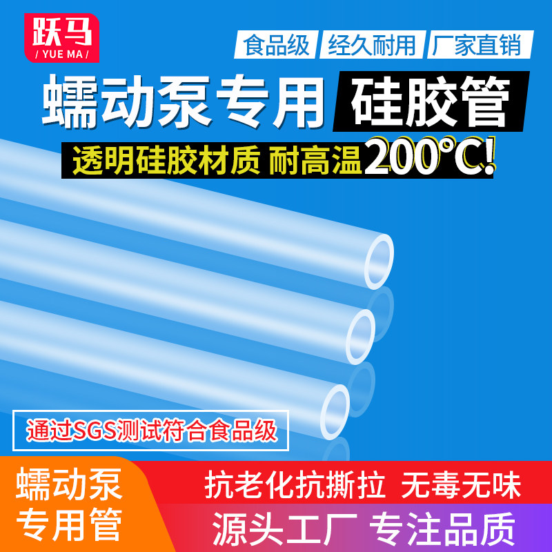 蠕动泵硅胶管 优质食品级塑料管子透明耐高温软管水管 软胶管泵管