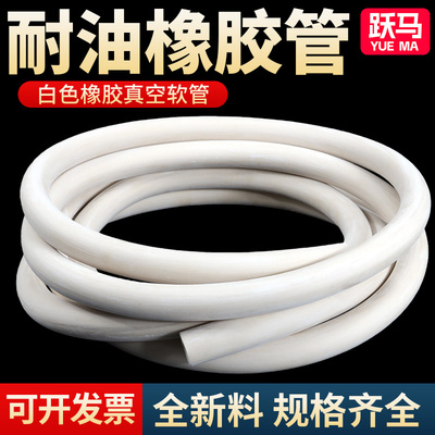 白色橡胶管软管耐高温耐磨耐油橡皮管子抽真空泵管管实验室用