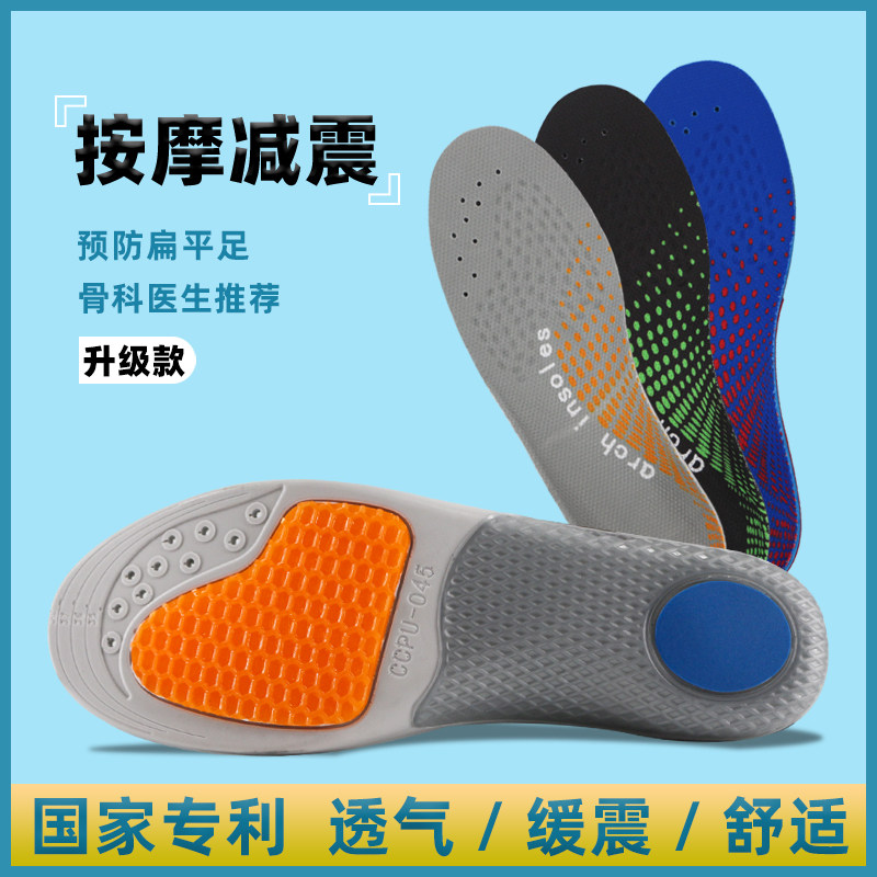 足爱思9月足弓鞋垫减震透气吸汗