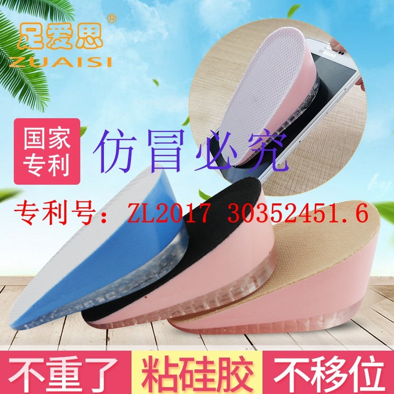 内增高半垫足爱思防滑内增高鞋垫