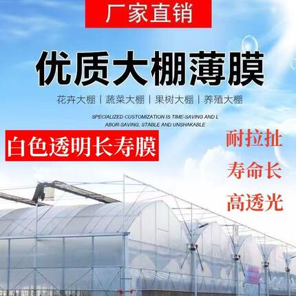 白色透明大棚膜抗老化高透光保温长寿无滴膜白无滴膜塑料布po膜