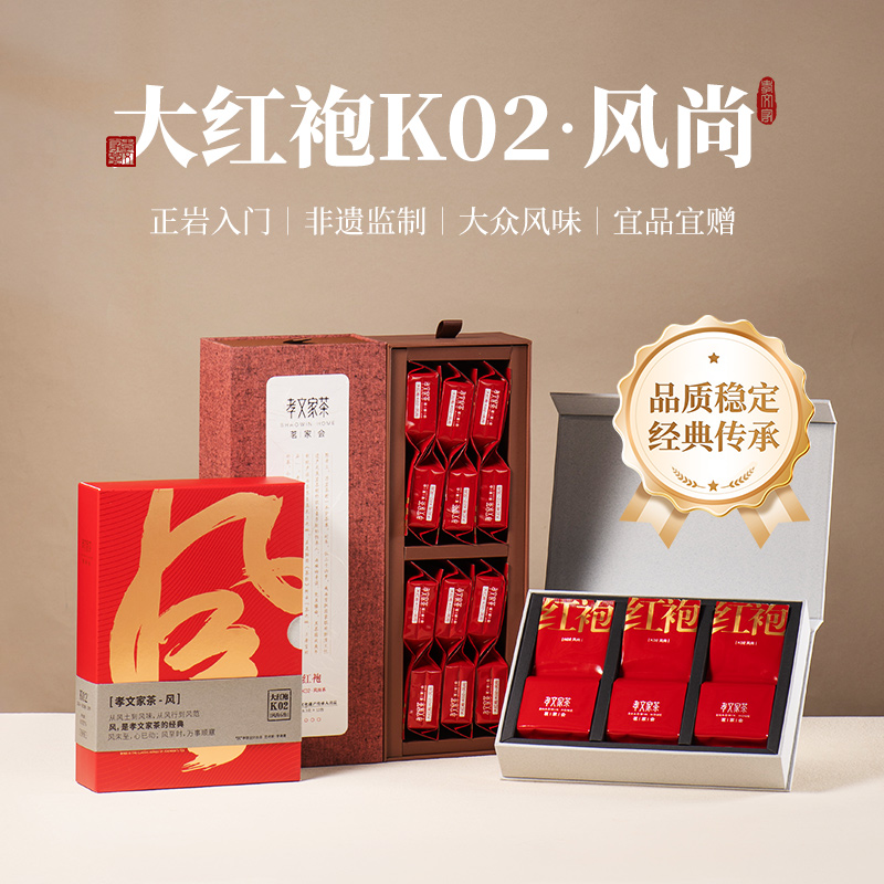 孝文家茶k02雅颂正岩大红袍