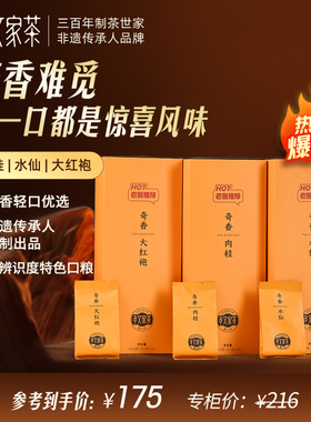 【热卖】孝文家茶奇香大红袍武夷岩茶肉桂口粮茶乌龙茶叶盒装18泡