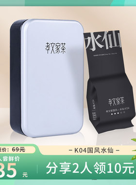 孝文家茶茗家会水仙K04武夷岩茶肉桂乌龙茶大红袍茶叶试饮装