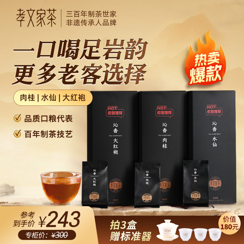 【拍3赠茶器】孝文家茶武夷肉桂岩茶口粮茶乌龙茶沁香大红袍茶叶