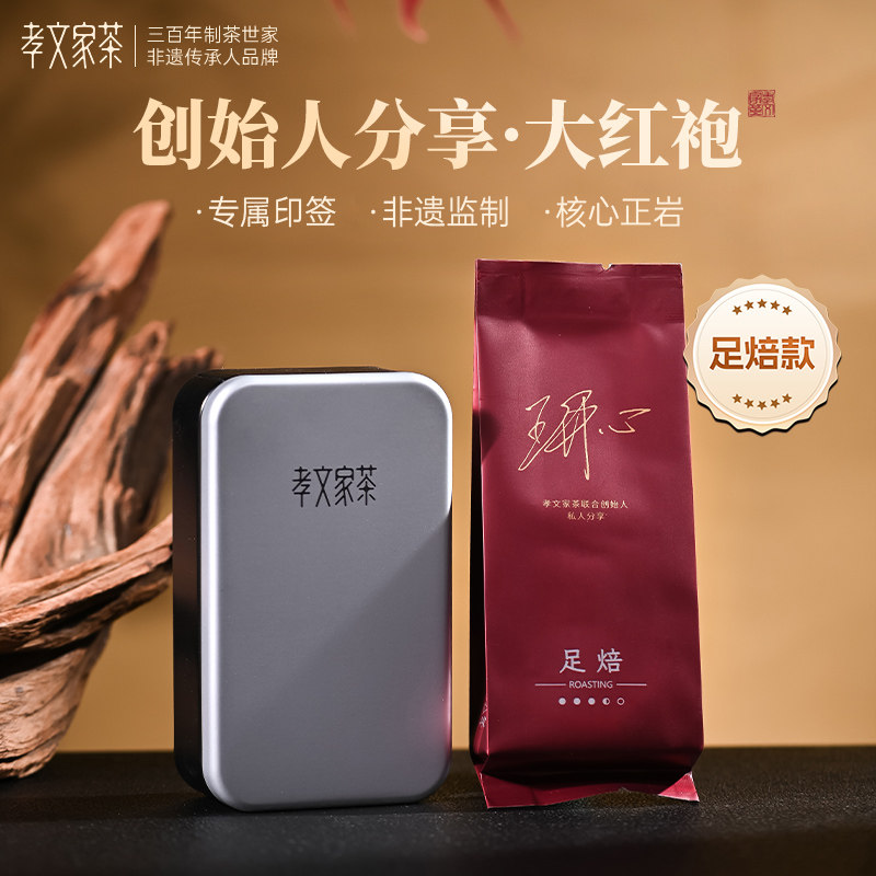 孝文家茶【王开心印签】K06大红袍足焙 创始人分享款单泡装,茶,大红袍,淘宝优惠券,粉丝福利购,淘宝优惠卷